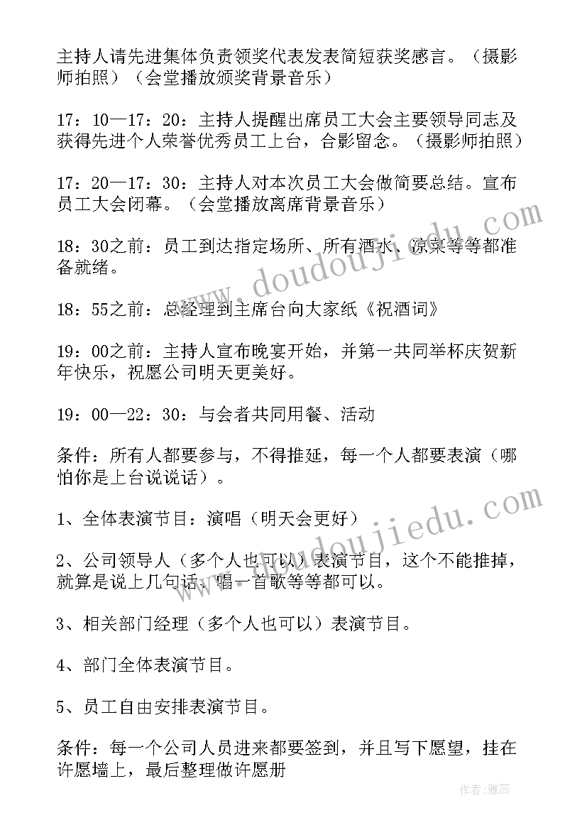 2023年武汉年会策划方案书电子版 公司年会策划方案书(大全5篇)