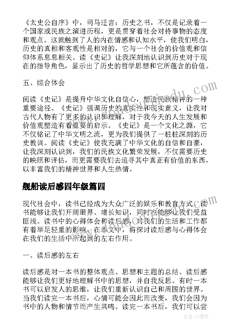 最新舰船读后感四年级(通用9篇)