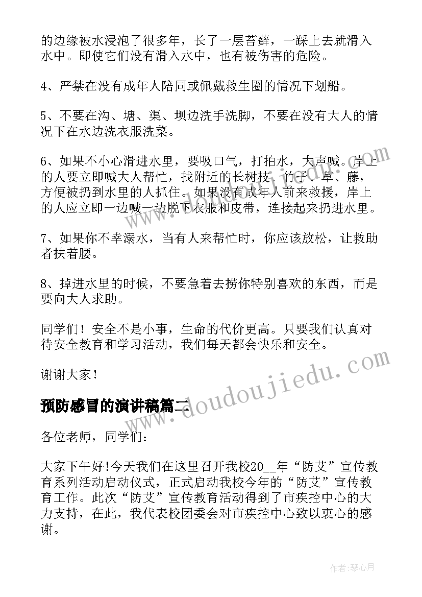 最新预防感冒的演讲稿 如何预防感冒国旗下演讲稿(通用5篇)