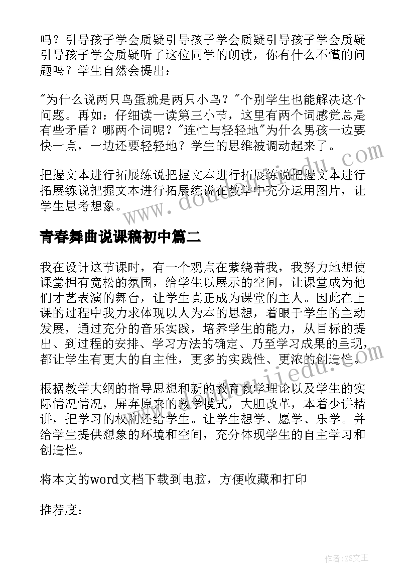 青春舞曲说课稿初中(汇总10篇)