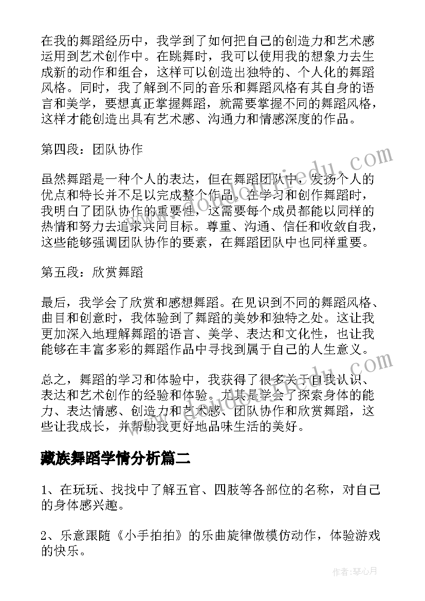 最新藏族舞蹈学情分析 对舞蹈心得体会(实用10篇)