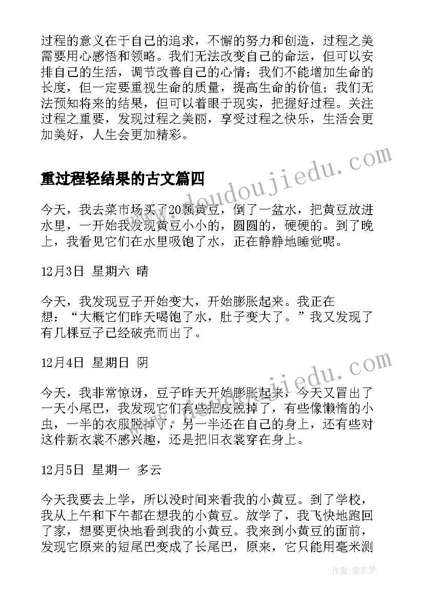 重过程轻结果的古文 任职过程心得体会(优质10篇)