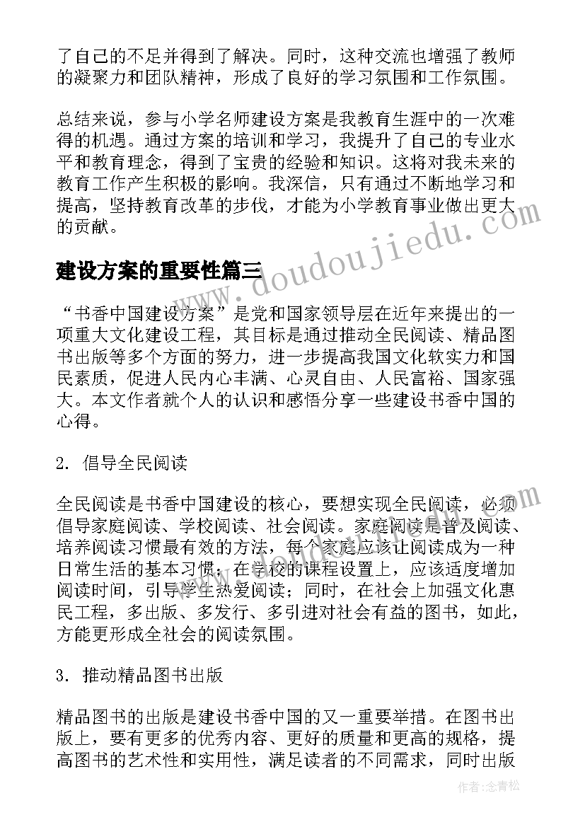 建设方案的重要性 班组建设方案(模板6篇)