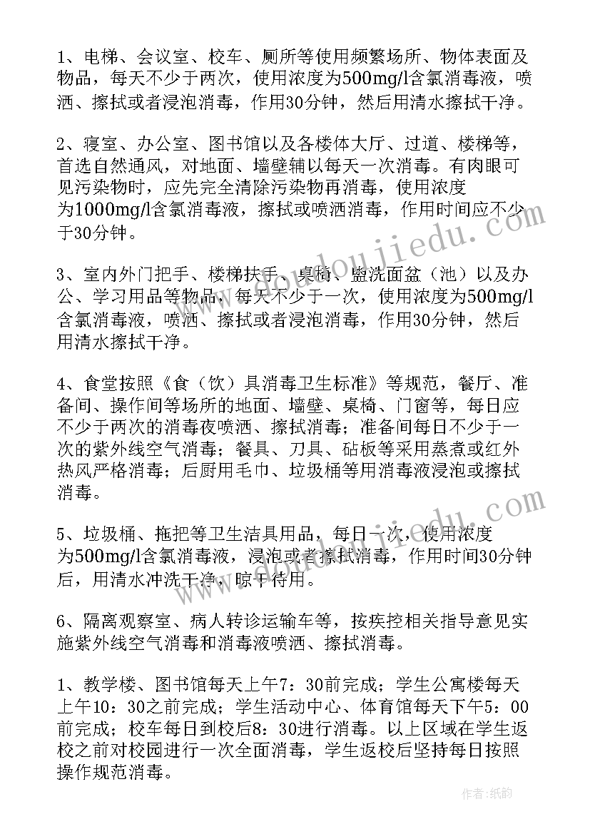 医院疫情期间消毒制度 疫情期间消毒消杀实施方案(大全5篇)