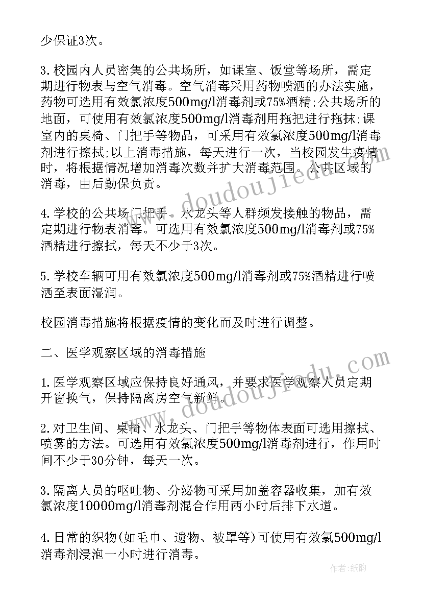 医院疫情期间消毒制度 疫情期间消毒消杀实施方案(大全5篇)