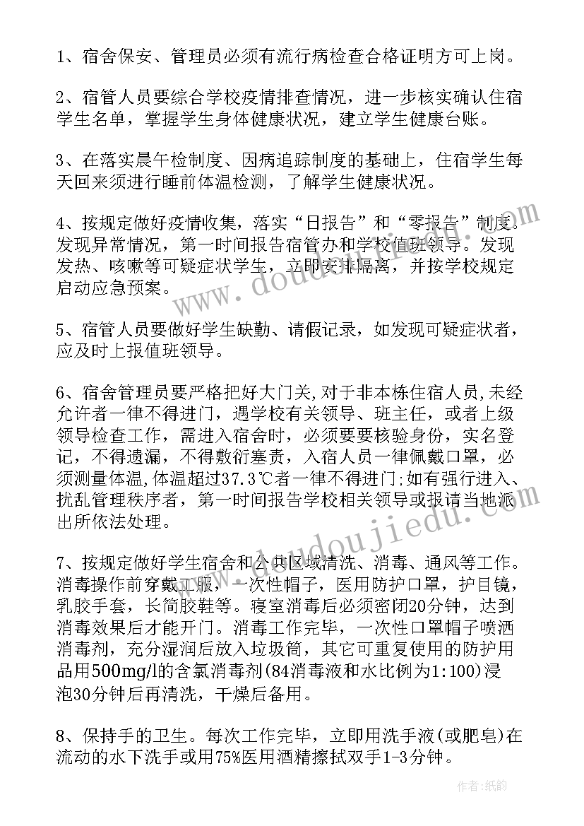 医院疫情期间消毒制度 疫情期间消毒消杀实施方案(大全5篇)