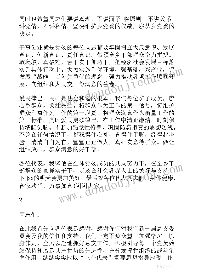 严以律己宽以待人的发言稿(精选8篇)