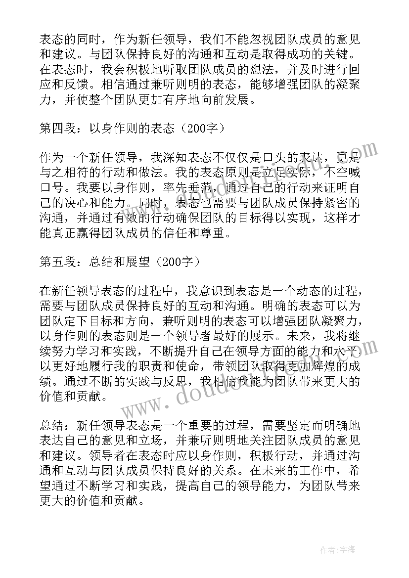 严以律己宽以待人的发言稿(精选8篇)