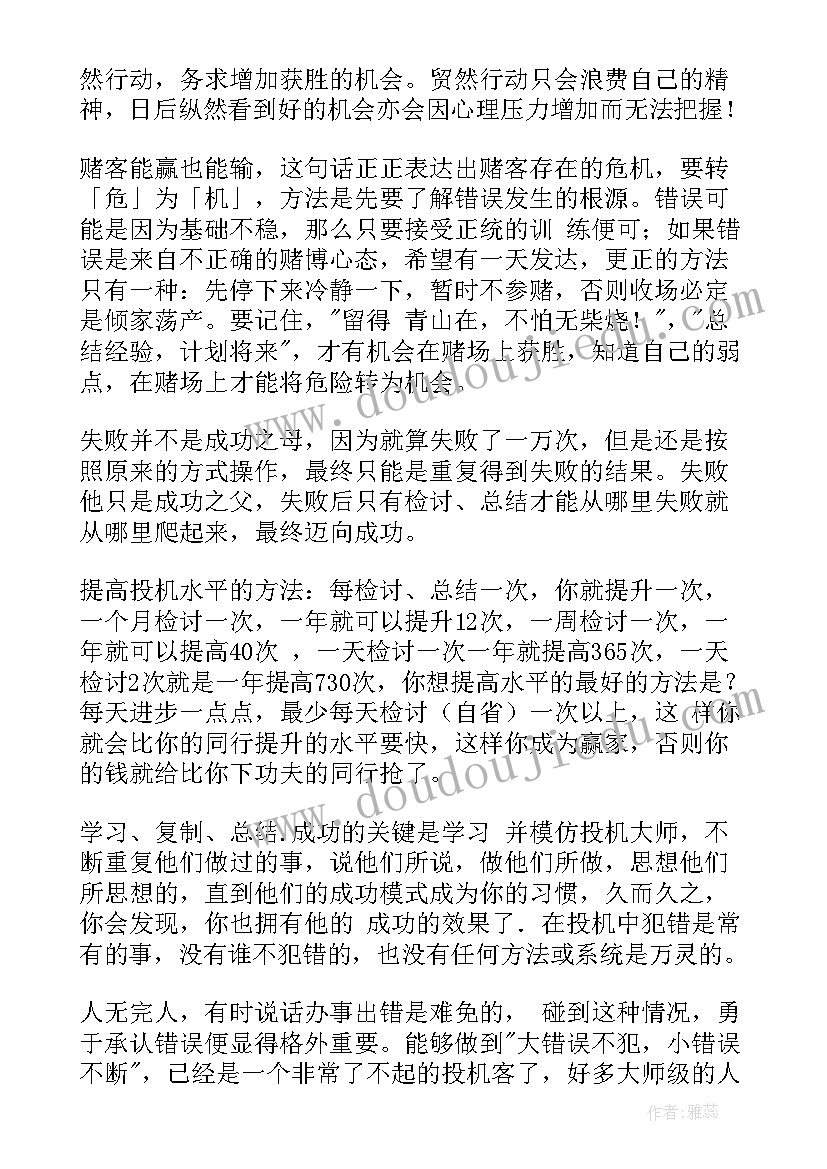 最新党员赌博警示教育 干部赌博心得体会(优秀9篇)