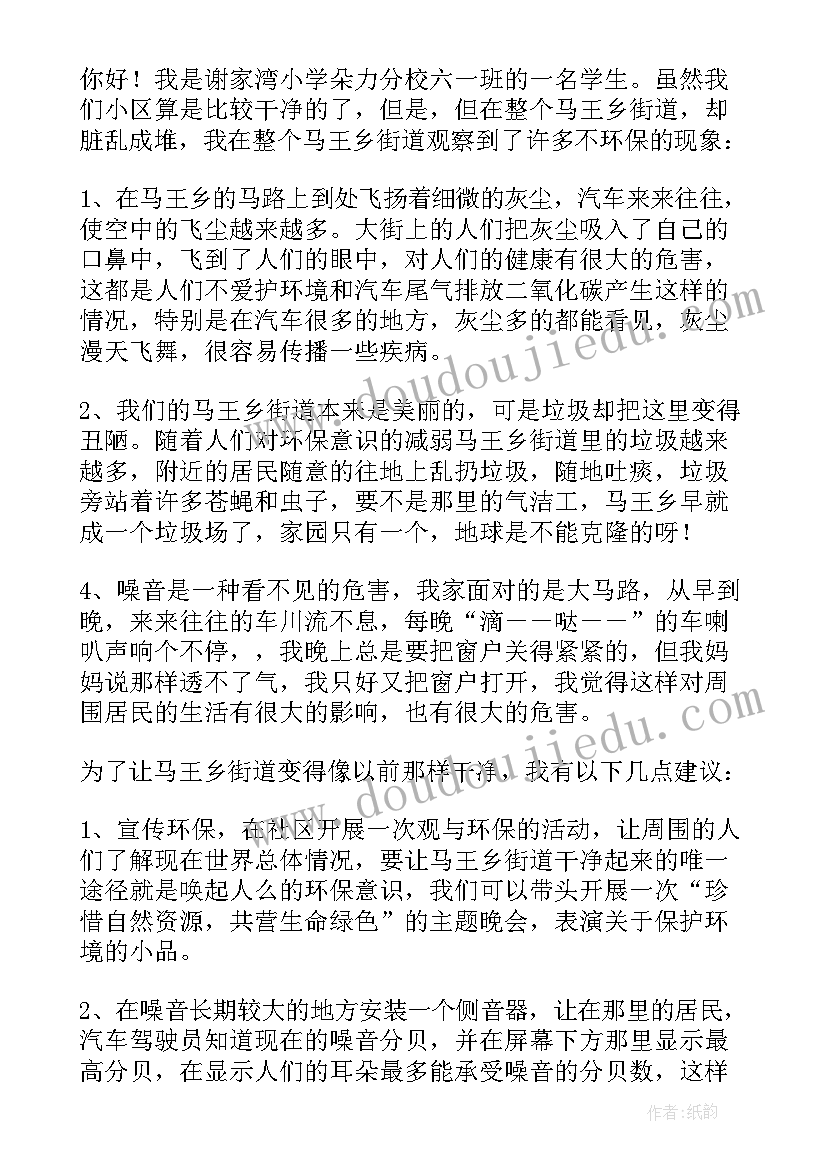 建议书环保的建议书(实用7篇)