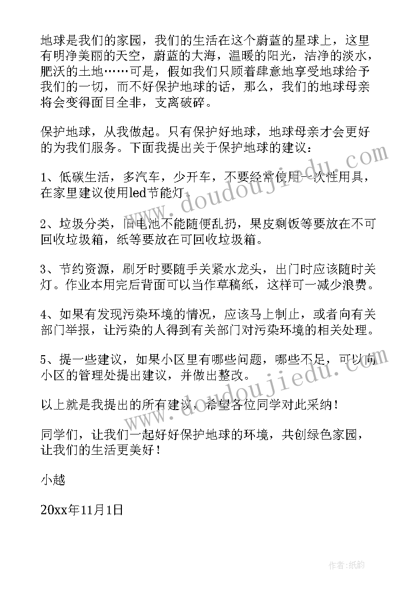 建议书环保的建议书(实用7篇)