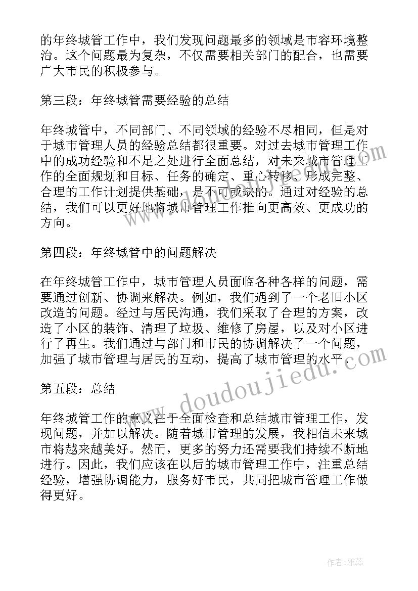 2023年城管局法治政府建设工作总结 城管年度心得体会(模板6篇)