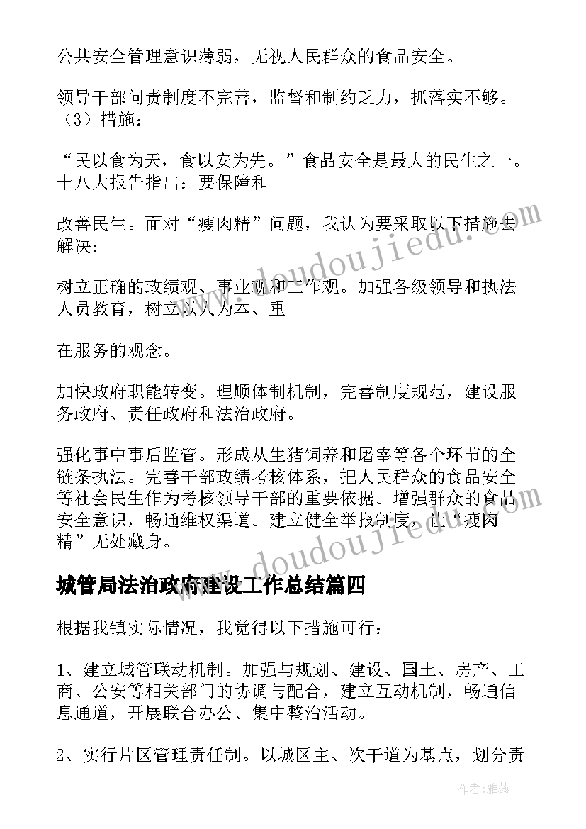 2023年城管局法治政府建设工作总结 城管年度心得体会(模板6篇)