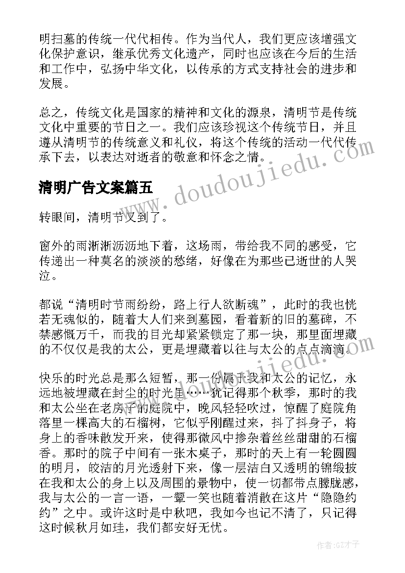 清明广告文案(精选8篇)