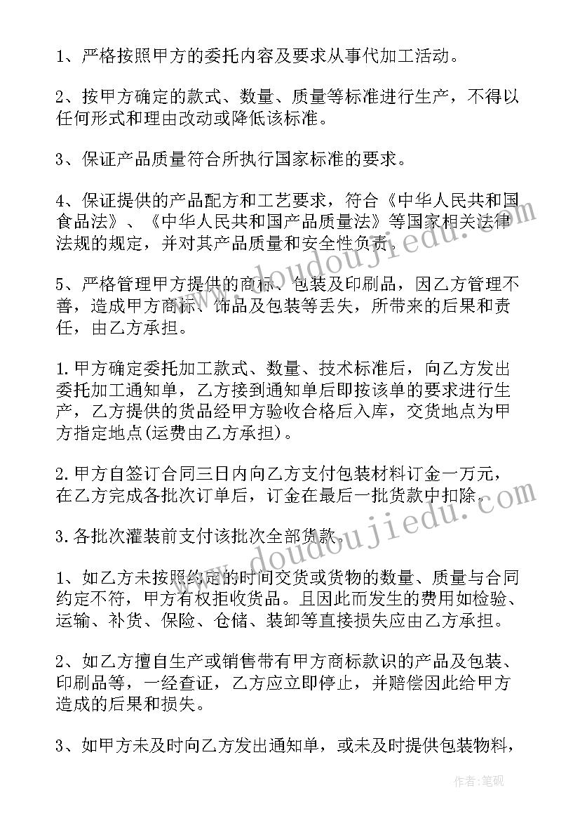 最新加工合同甲方乙方称为(汇总6篇)