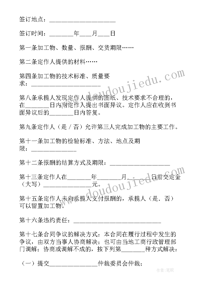 最新加工合同甲方乙方称为(汇总6篇)