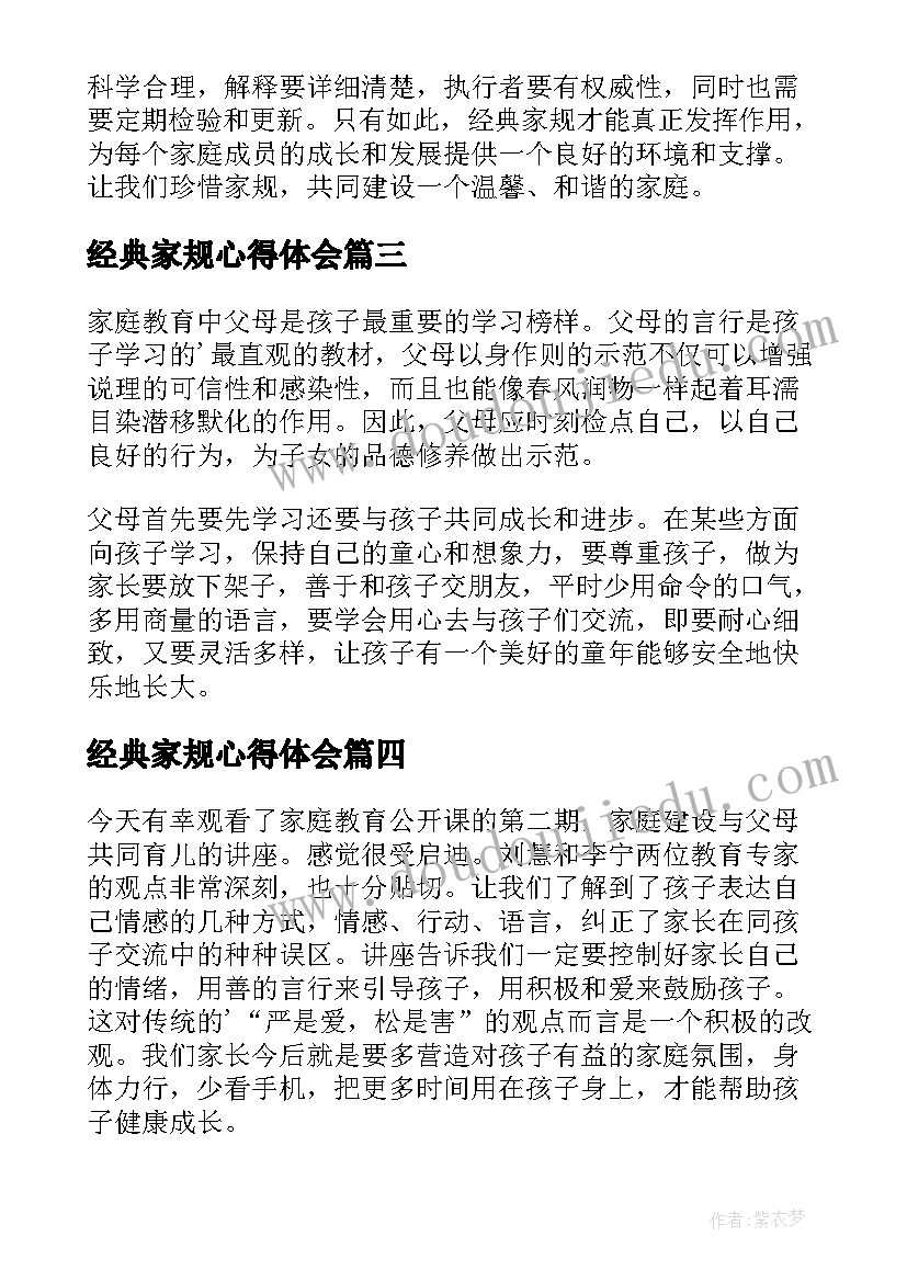 2023年经典家规心得体会(通用5篇)