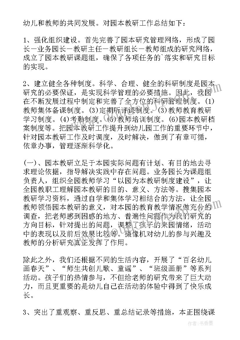 教研教学心得体会(通用8篇)