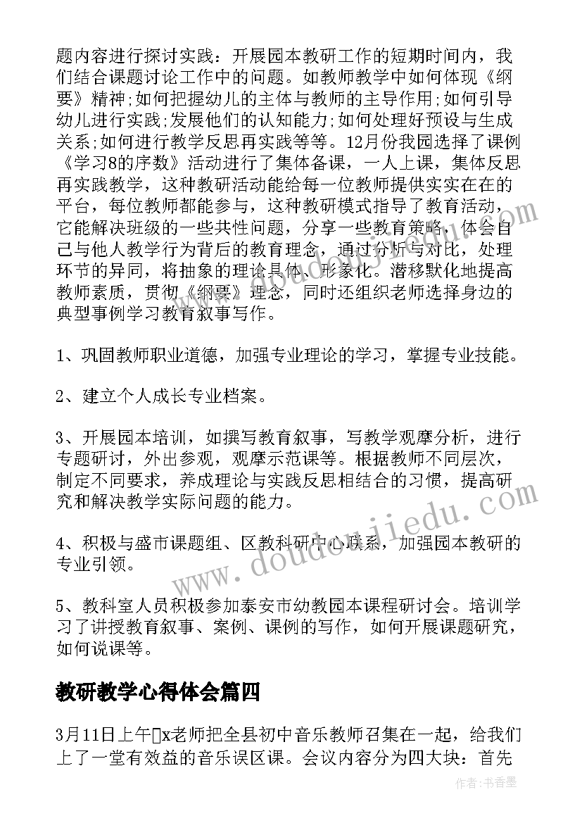 教研教学心得体会(通用8篇)