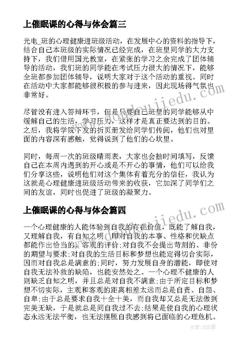 上催眠课的心得与体会(模板5篇)