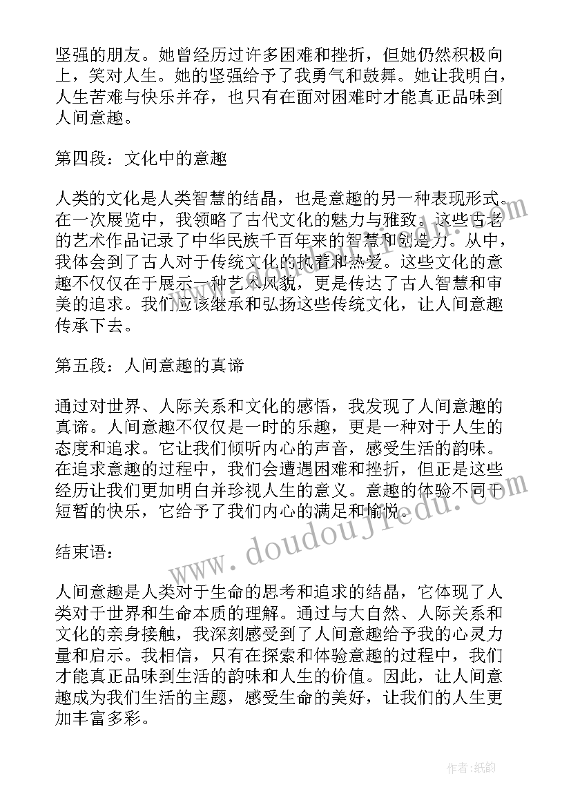 2023年人间鲁迅读书 人间意趣心得体会(汇总5篇)