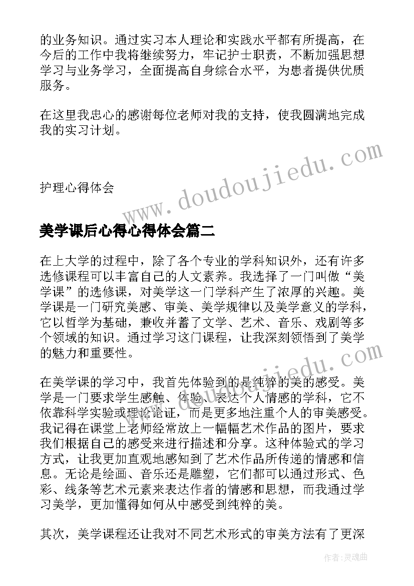 最新美学课后心得心得体会(模板10篇)