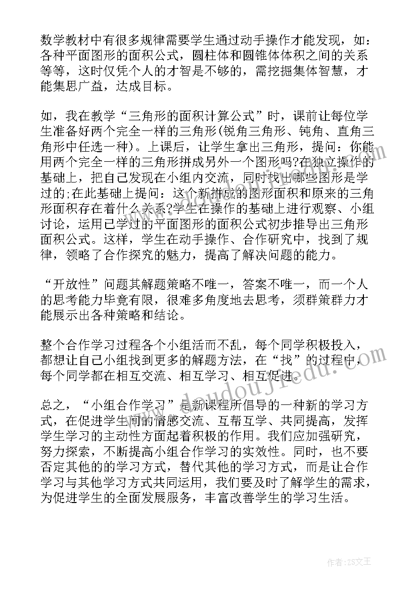 2023年小组实践心得体会(优质10篇)