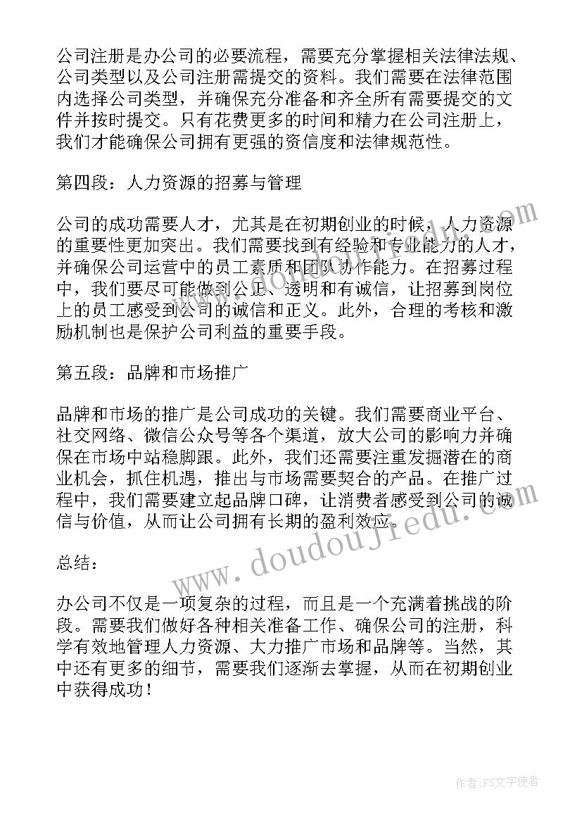 2023年合署办公心得体会(汇总6篇)