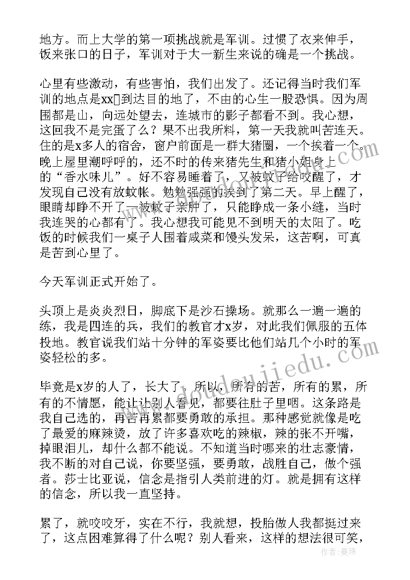 最新军训心得体会(优秀6篇)