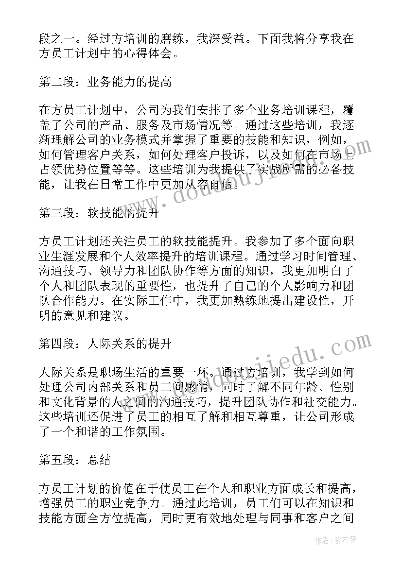 最新对员工谈话内容有哪些 方员工心得体会(汇总9篇)