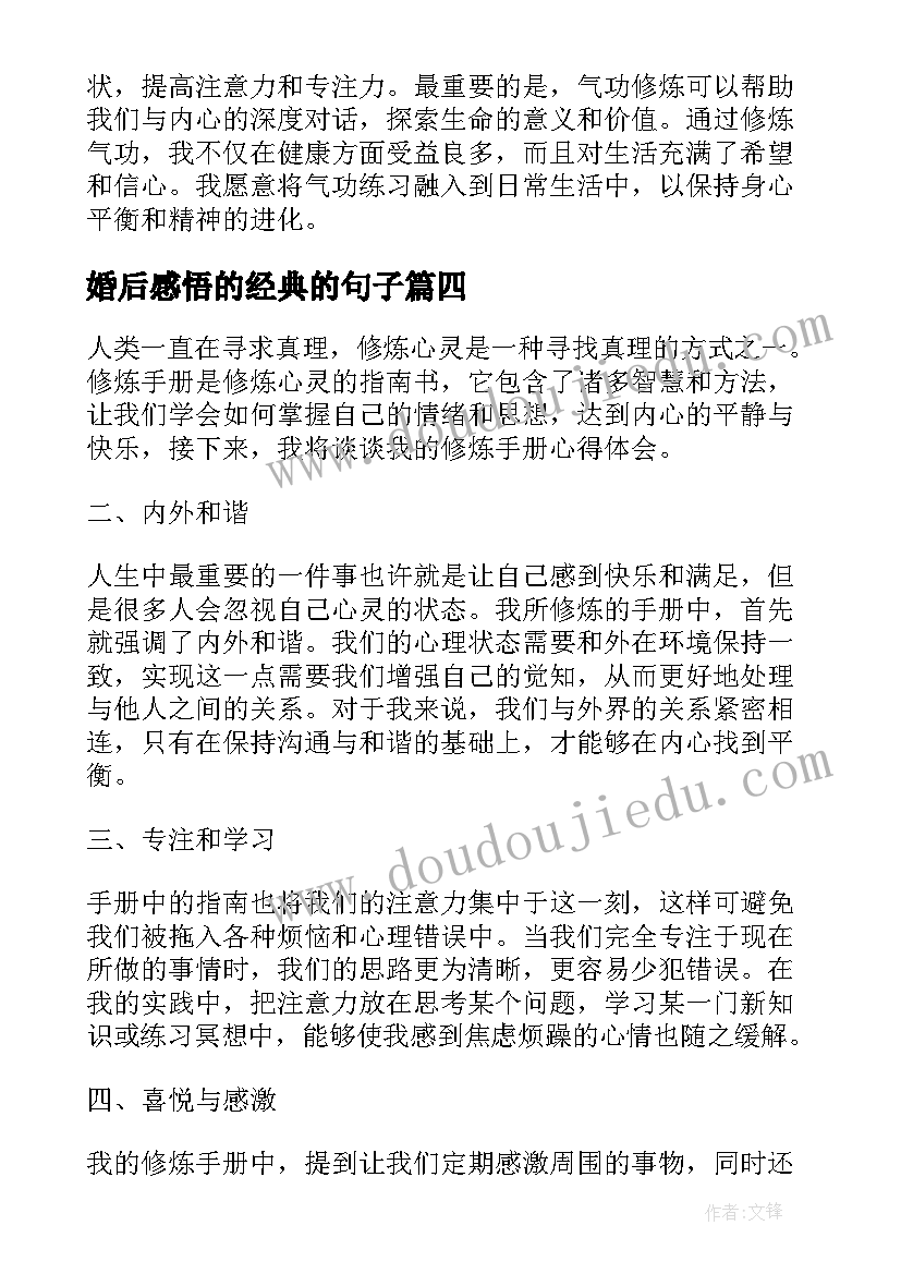 最新婚后感悟的经典的句子(优秀5篇)