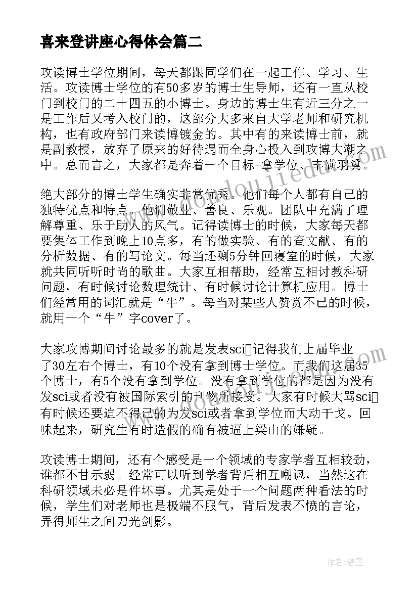 最新喜来登讲座心得体会 做讲座心得体会(汇总10篇)