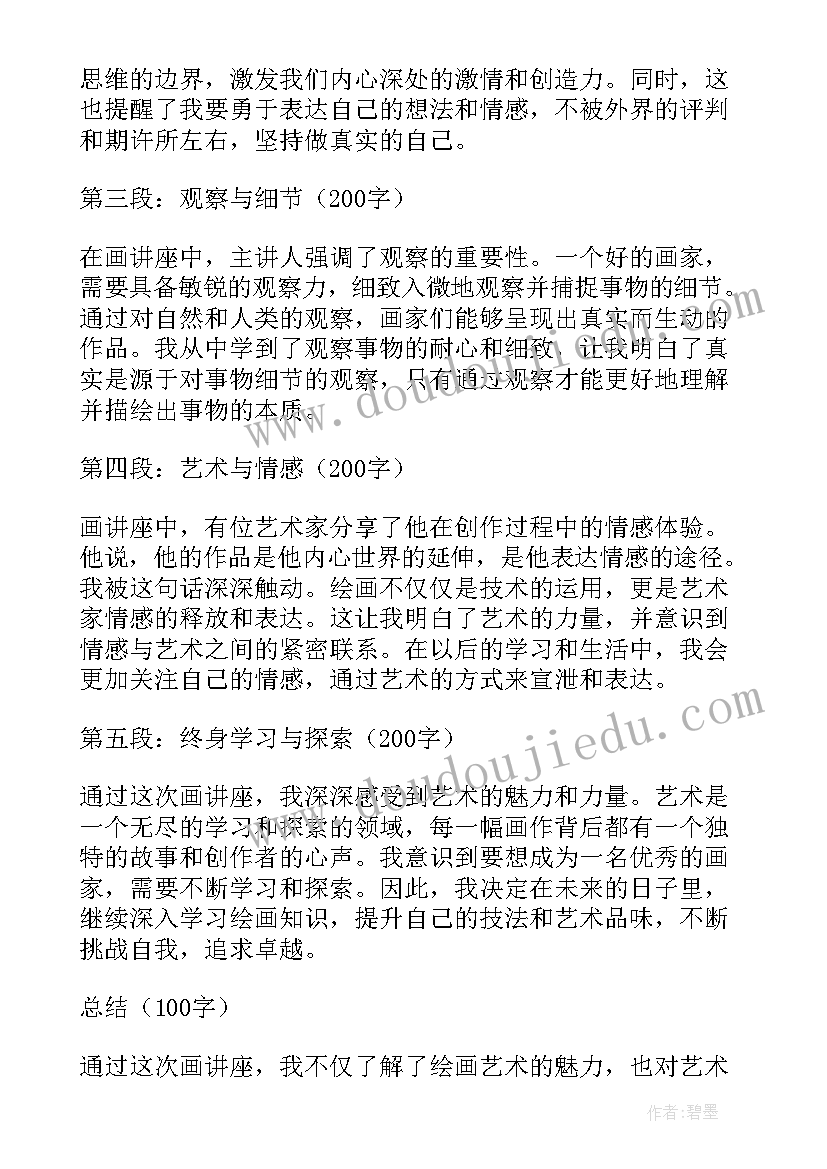 最新喜来登讲座心得体会 做讲座心得体会(汇总10篇)