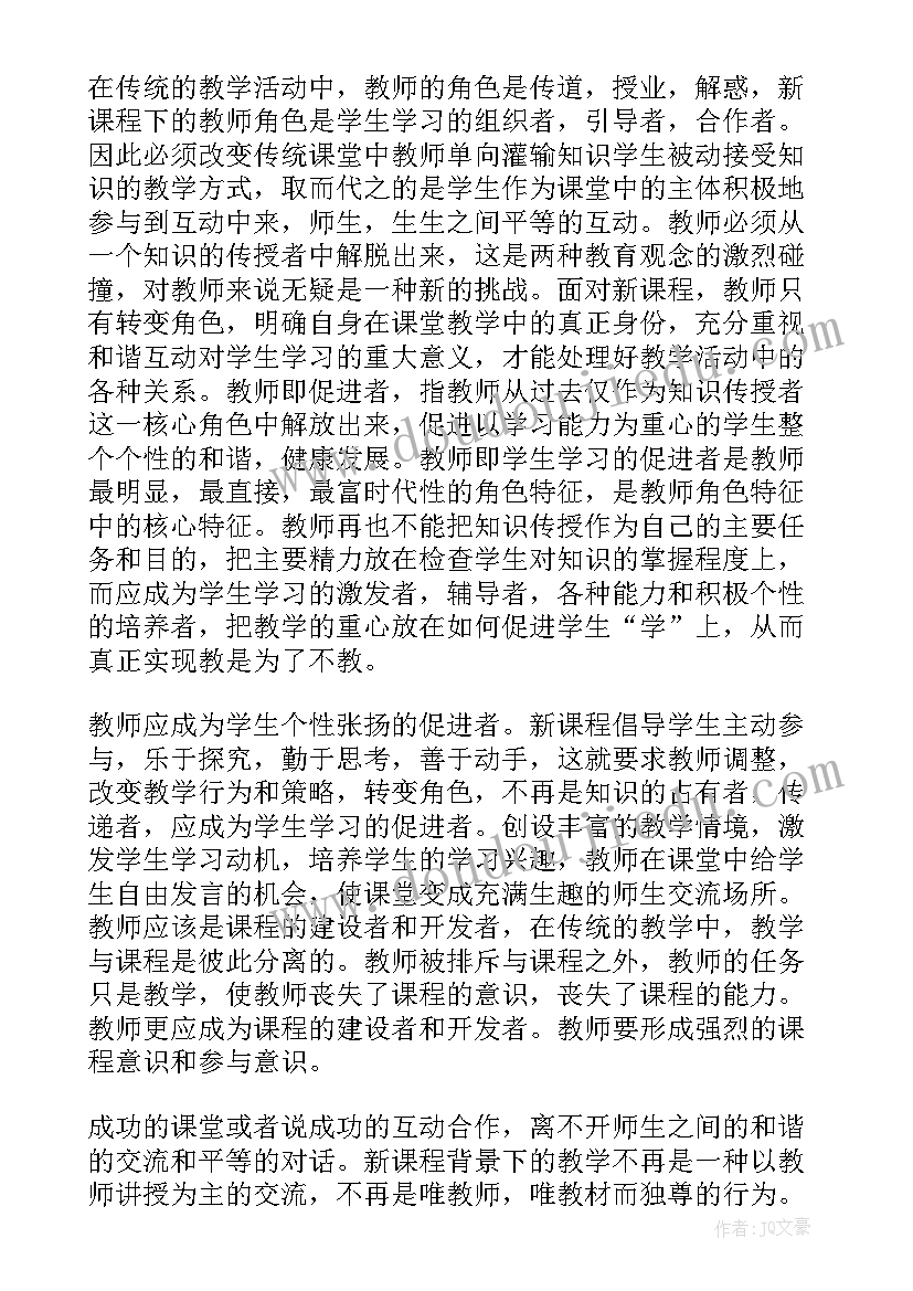 教学评价看法 课堂教学评价心得体会(通用7篇)