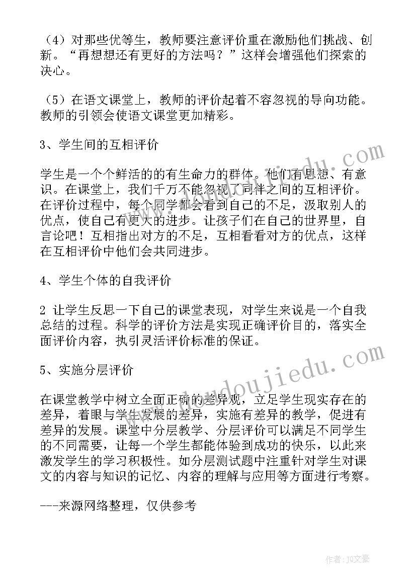 教学评价看法 课堂教学评价心得体会(通用7篇)