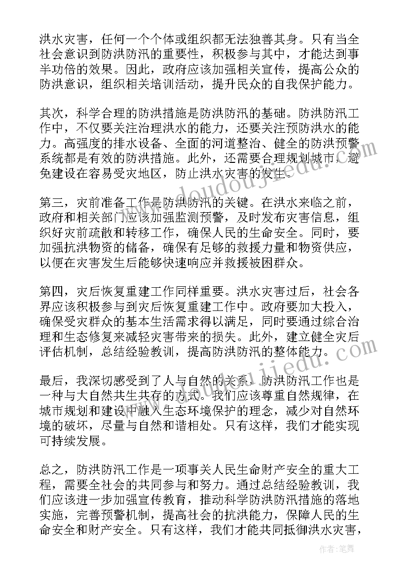 最新党员防洪防汛心得体会总结(模板5篇)