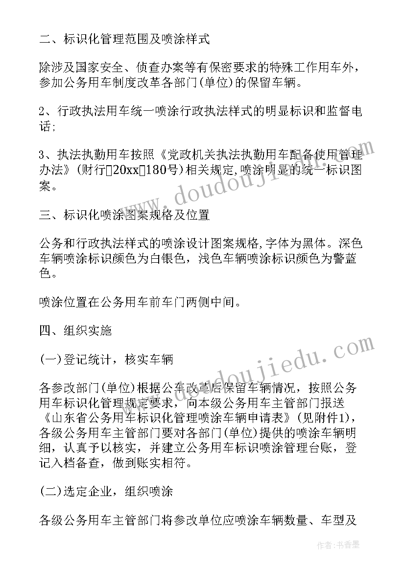 公务用车管理工作报告提纲(精选5篇)