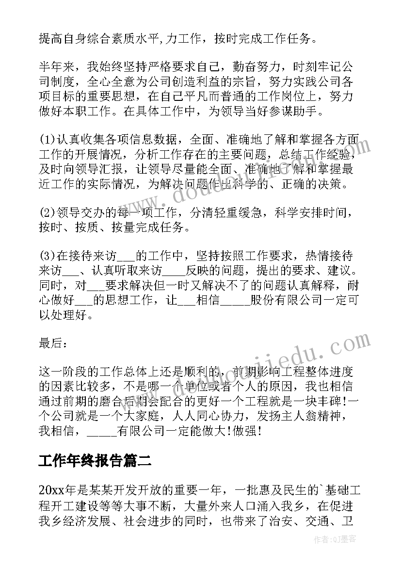 工作年终报告(汇总6篇)