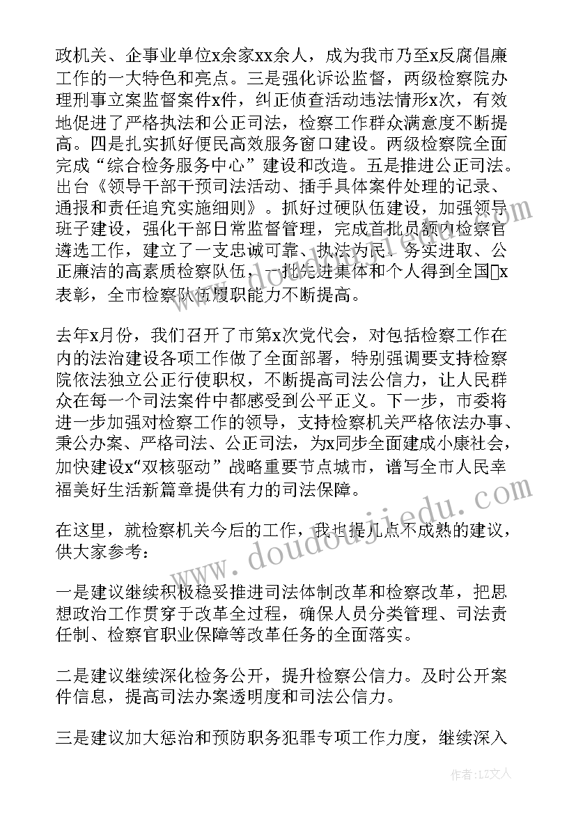 城西检察工作报告发言材料 审议检察院工作报告发言提纲集合(汇总5篇)