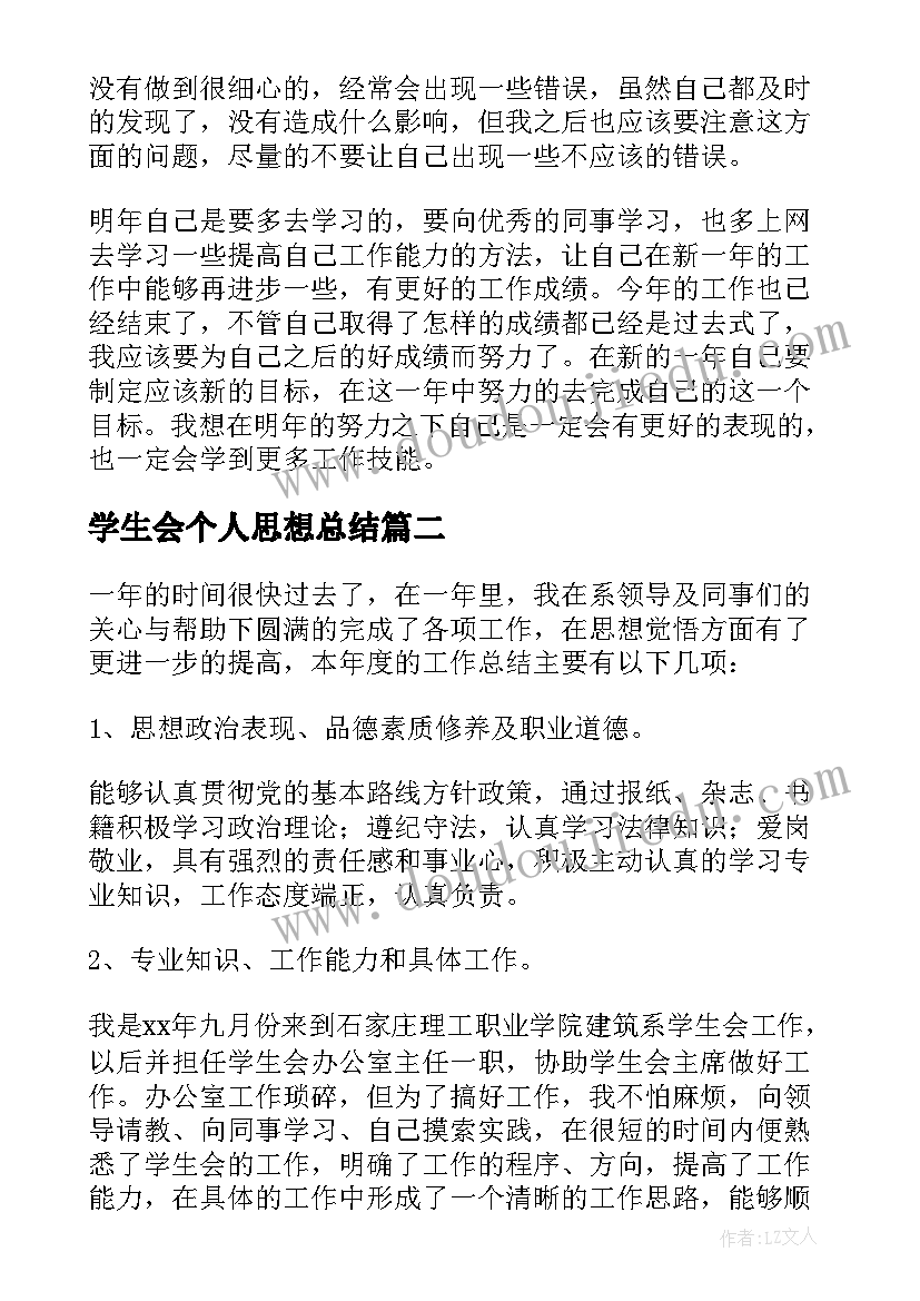 2023年学生会个人思想总结(优质6篇)