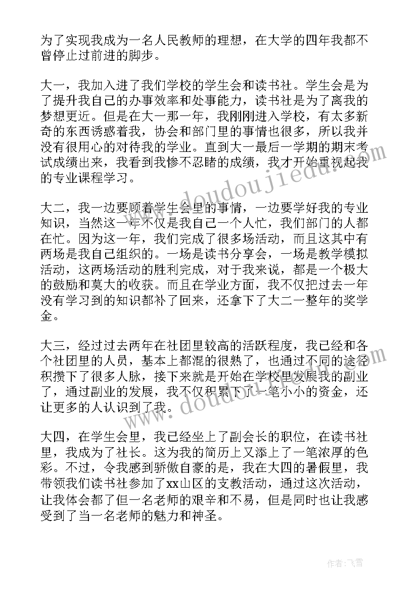 最新毕业生自我鉴定本科英语师范 大学生毕业师范自我鉴定(优秀5篇)