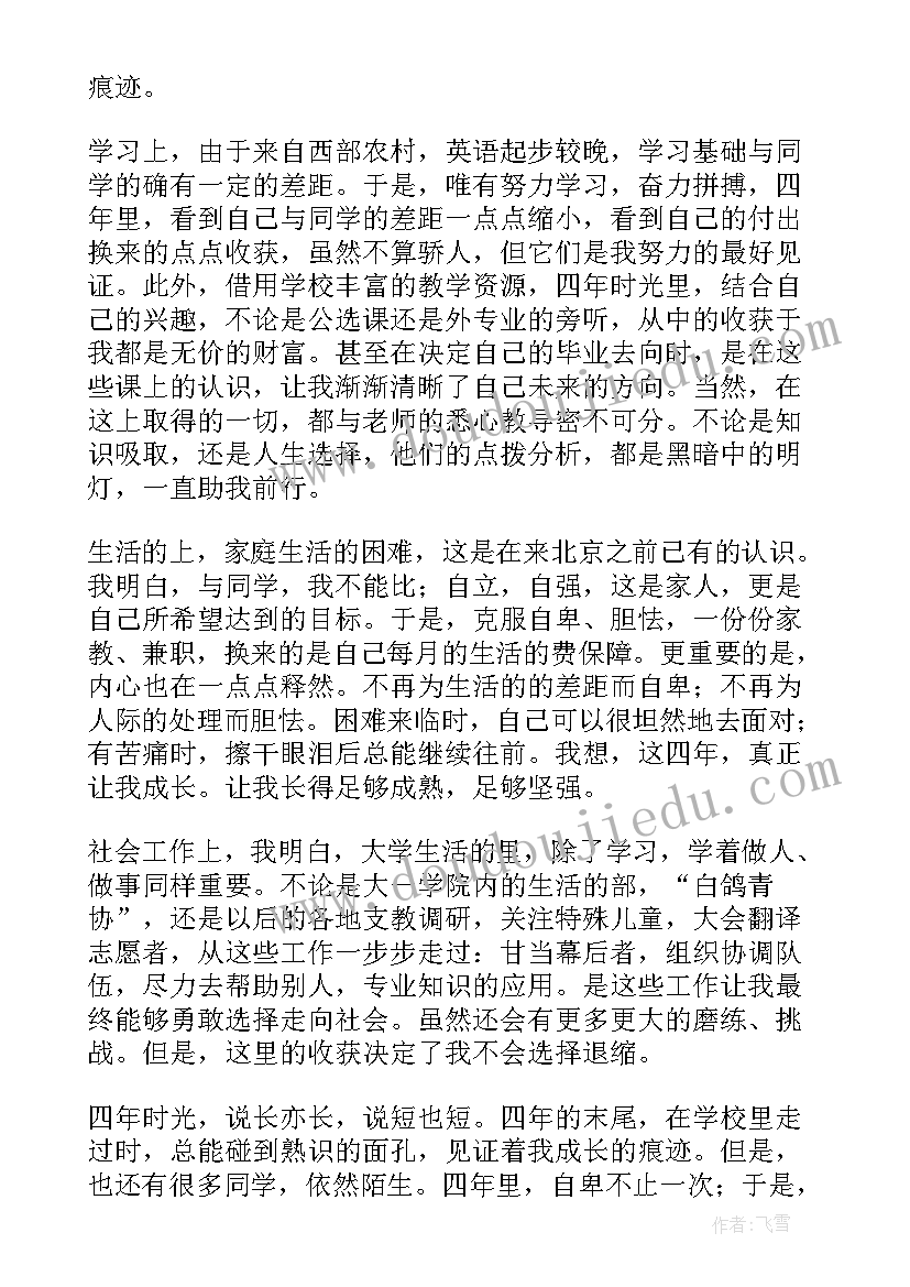 最新毕业生自我鉴定本科英语师范 大学生毕业师范自我鉴定(优秀5篇)