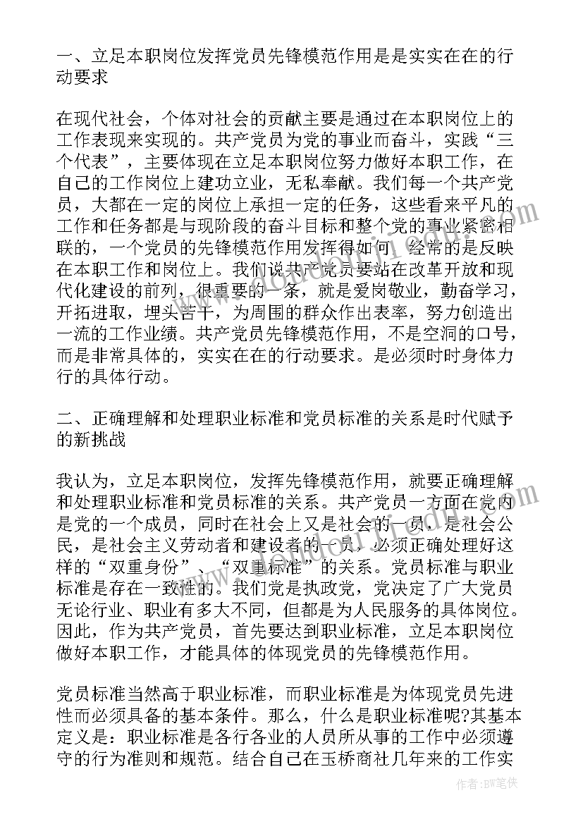 竞选模范员工演讲稿 立足本职岗位发挥先锋模范作用发言稿(精选5篇)