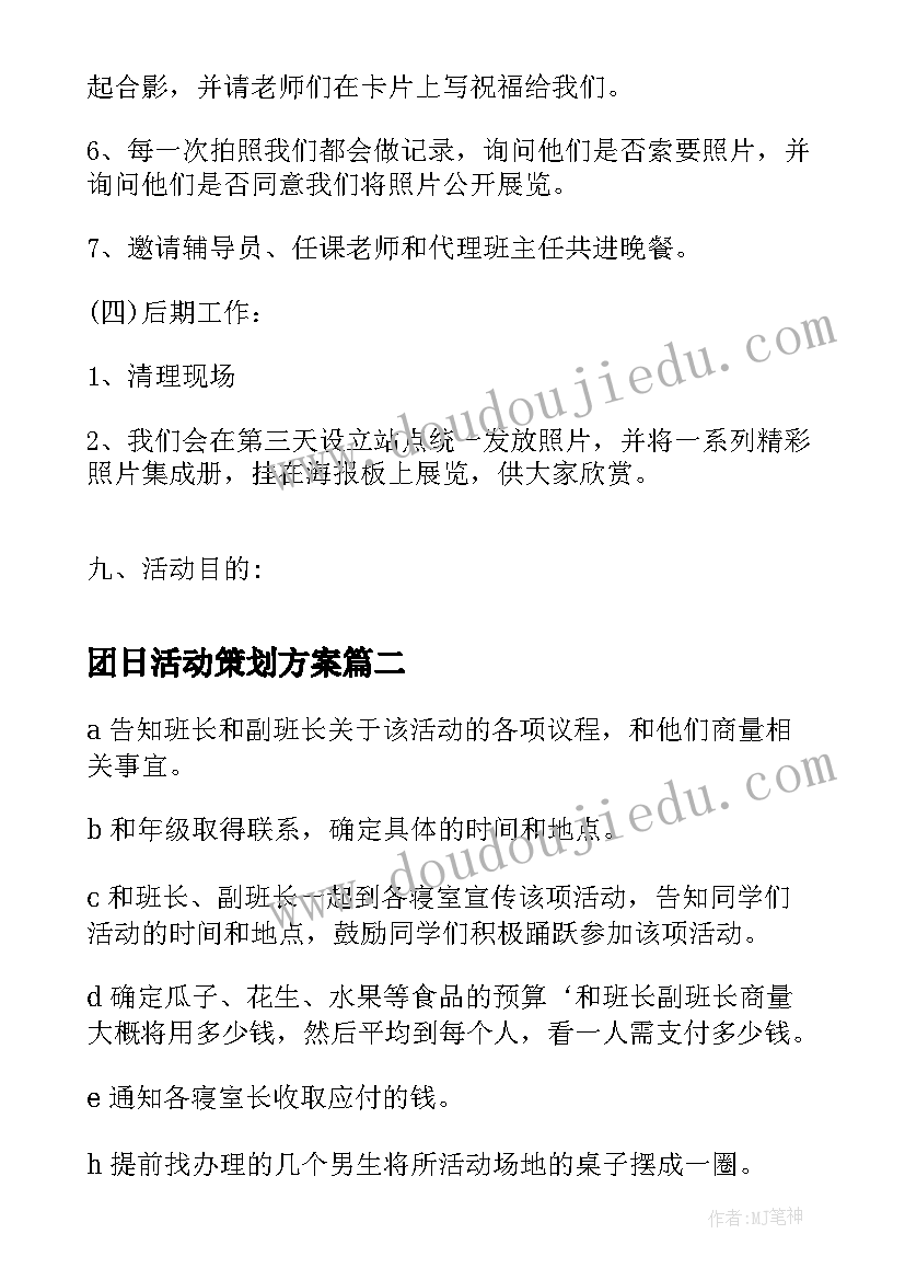 最新团日活动策划方案(优质5篇)