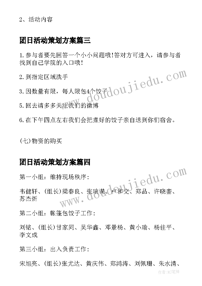 最新团日活动策划方案(优质5篇)