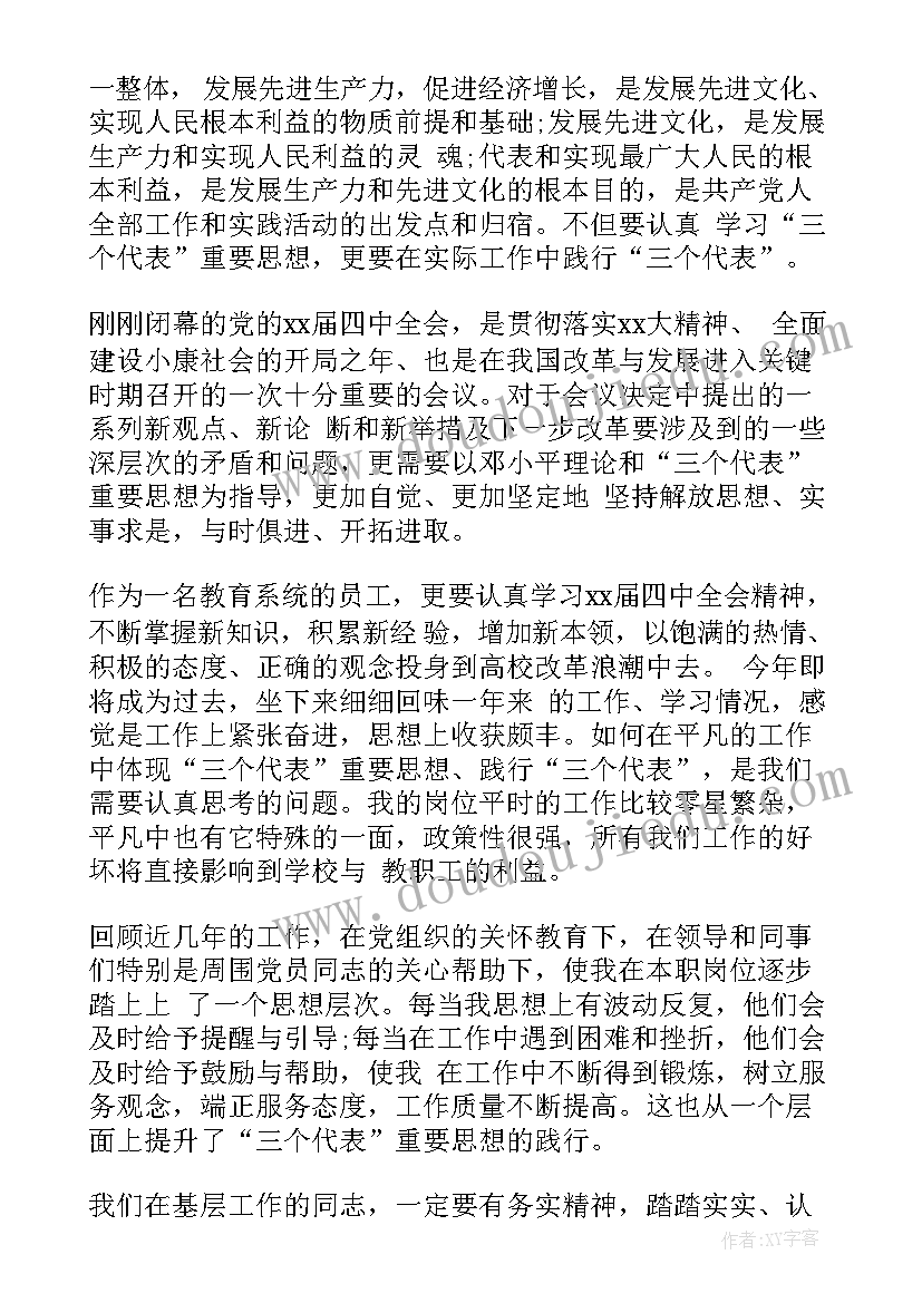 2023年入党对象登记表自我鉴定(实用5篇)