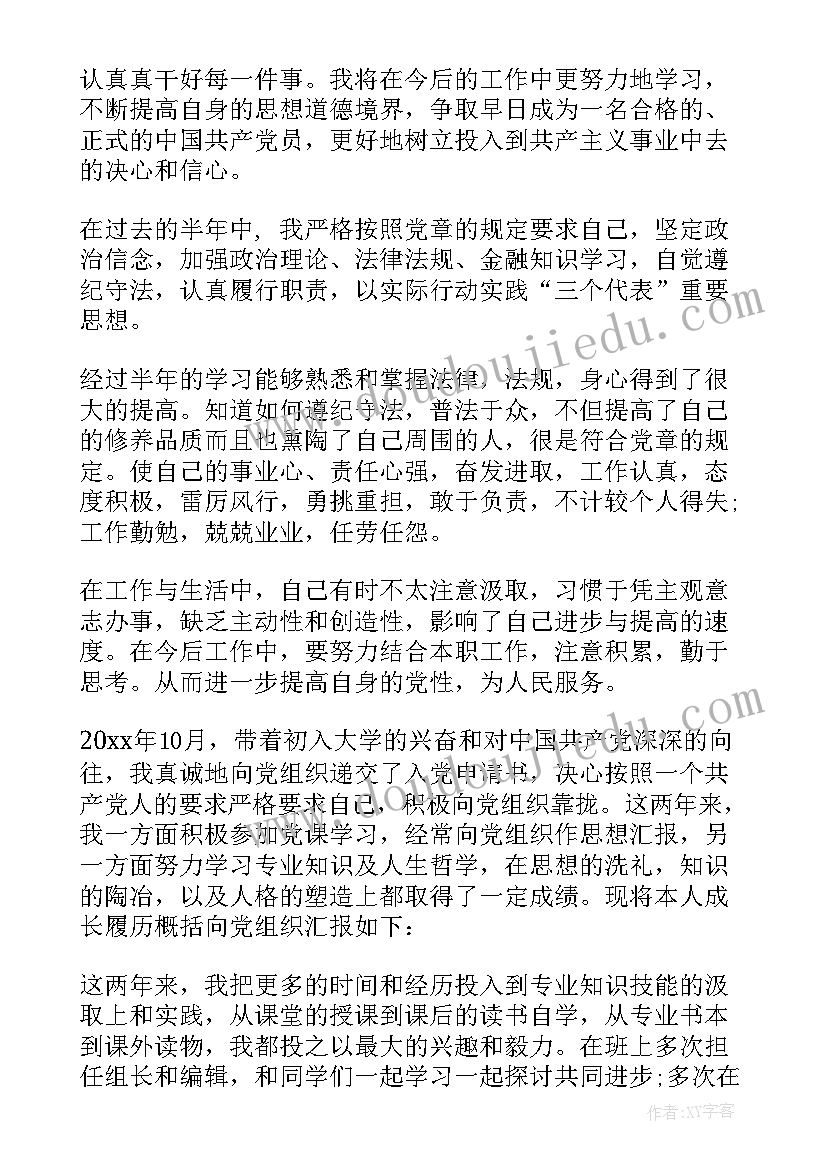 2023年入党对象登记表自我鉴定(实用5篇)