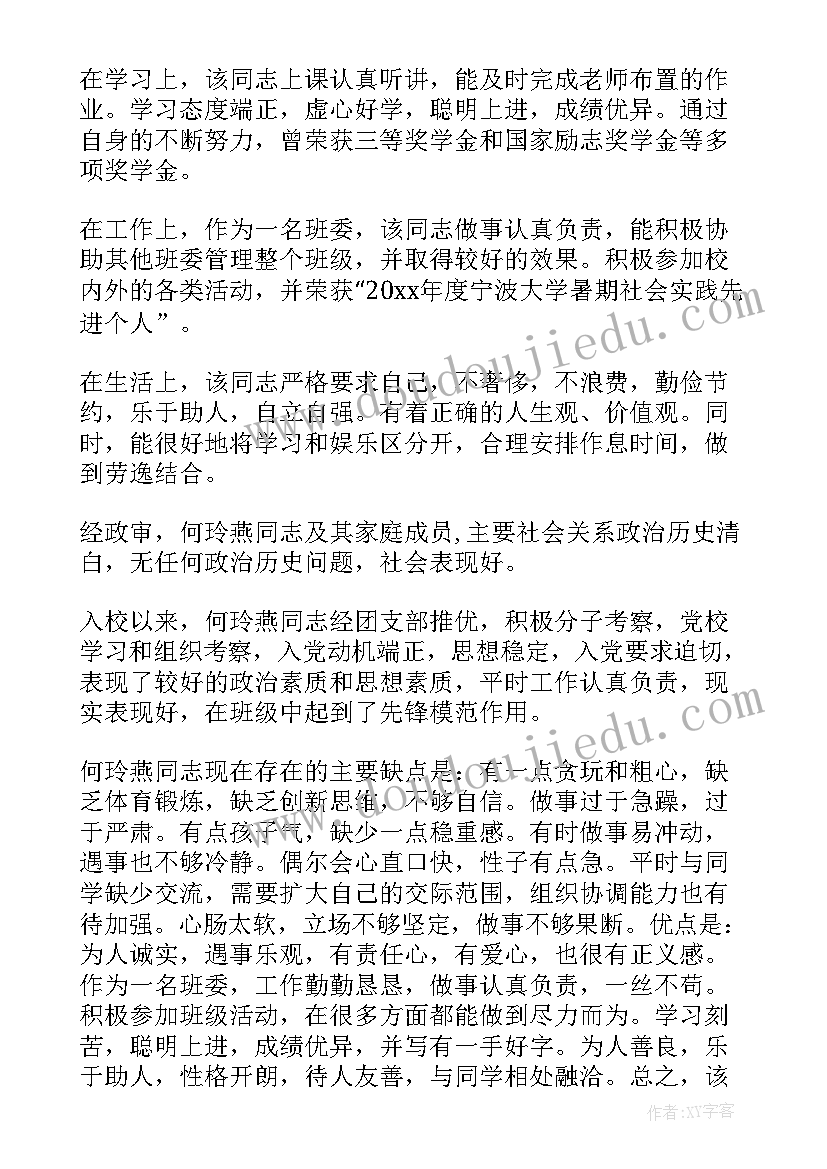 2023年入党对象登记表自我鉴定(实用5篇)