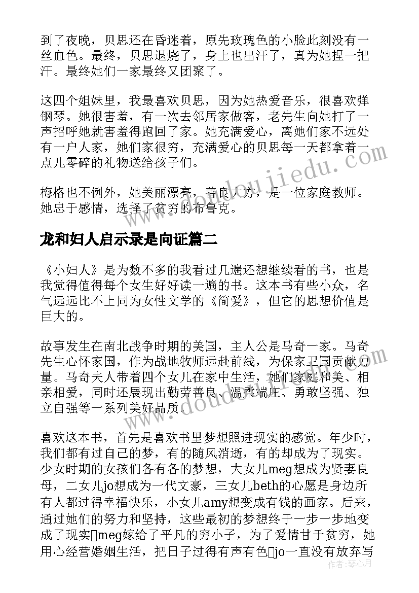 龙和妇人启示录是向证 小妇人读后感(通用9篇)