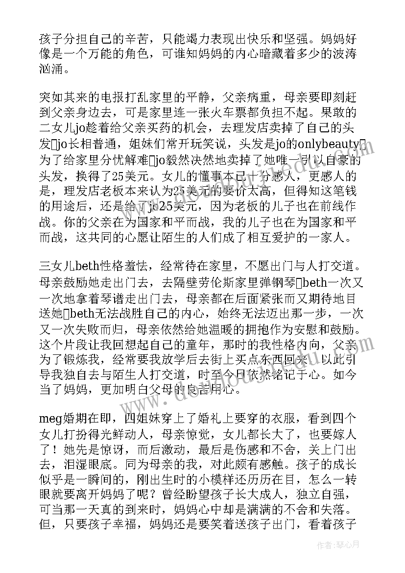 龙和妇人启示录是向证 小妇人读后感(通用9篇)